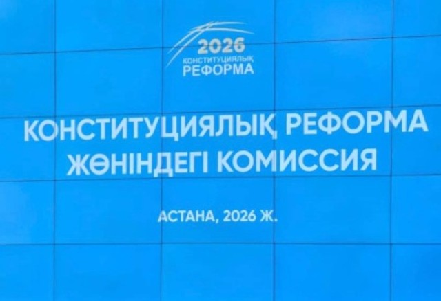 Астанада Конституциялык комиссиянын 10-жыйыны өттү