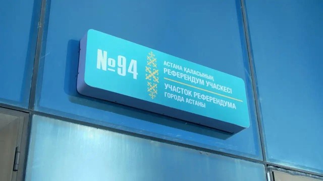 Астана шаарында референдум өткөрүү үчүн 501 участок ачылды