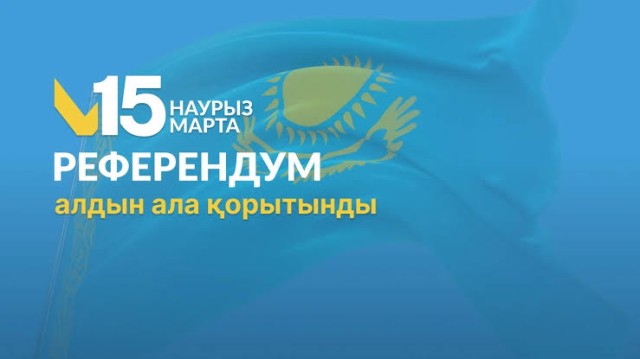 МРК: 87,15 фоиз қозоғистонлик янги Конституция учун овоз берди